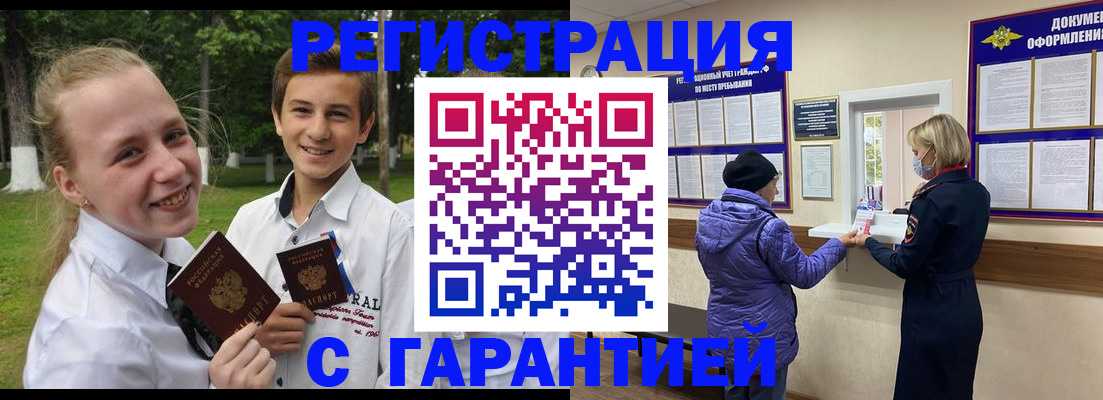 прописка для школы в Белгороде